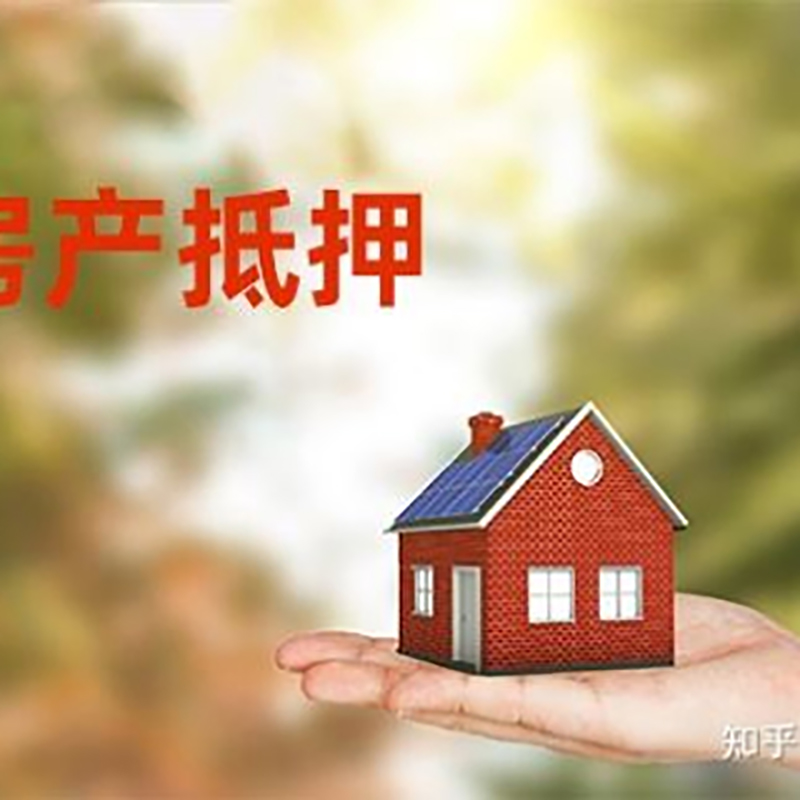 甘井子房屋抵押贷款利率|银行房产抵押贷款-可贷好多年